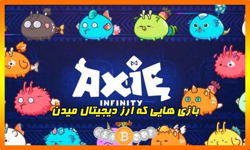 بازی هایی که ارز دیجیتال میدهند برای آیفون